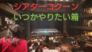 一部予約！】 Twitter: theatre Bunkamura公式ツイッター cocoon on 罪
