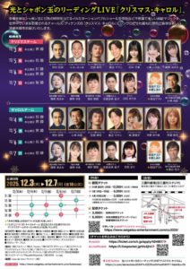 🌟 光とシャボン玉のリーディングLIVE 🌟 『クリスマス・キャロル